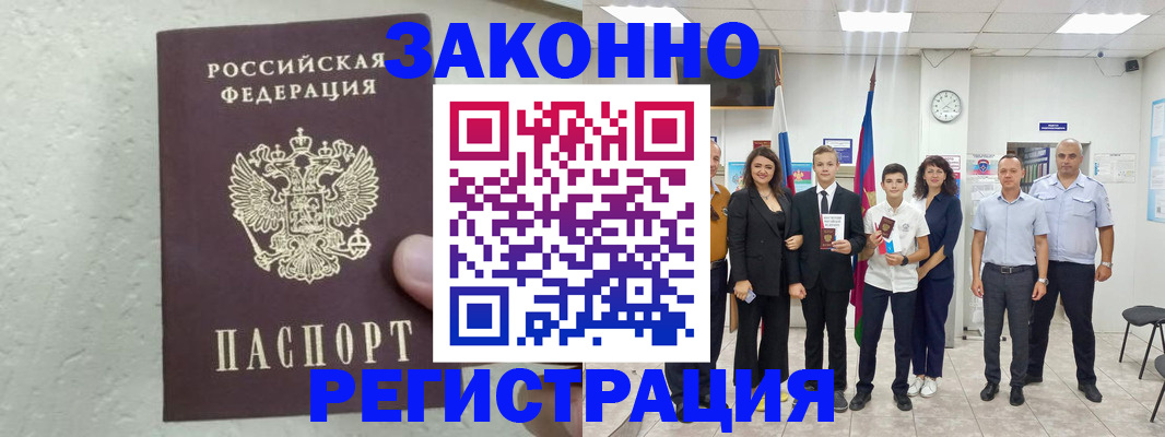 прописка паспорт в Рыбном