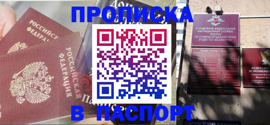 прописка для школы в Рыбном
