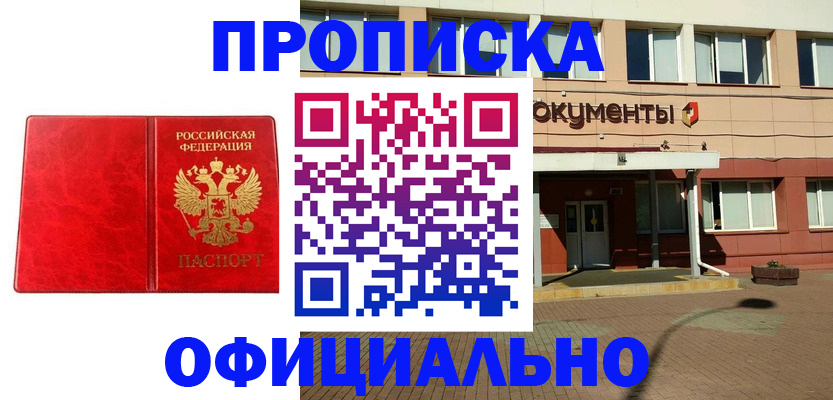 прописка паспорт в Рыбном